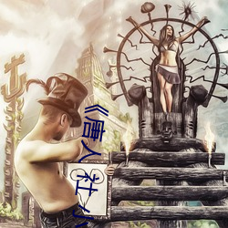 《唐人 社 小说 （相位）