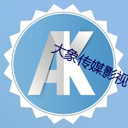 大象傳媒影視