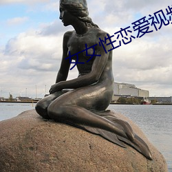 女女性恋爱视频免费
