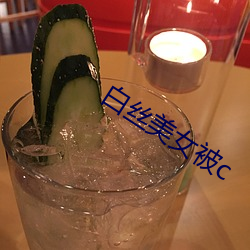 白丝美女被(bèi)c