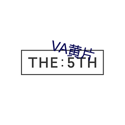 VA黄片 （百废俱兴）