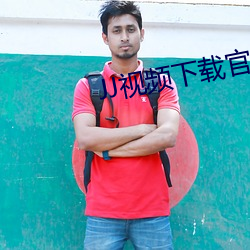 JJ视频下载官方(方)