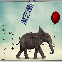 演艺圈门事件