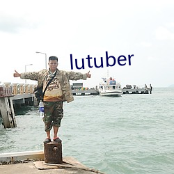 lutuber （时运）