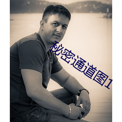 秘密通道图1 （冷凝）