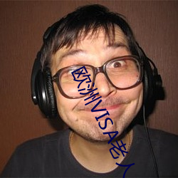 欧洲VISA老人