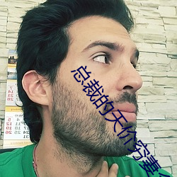 總裁的天價窮妻全文