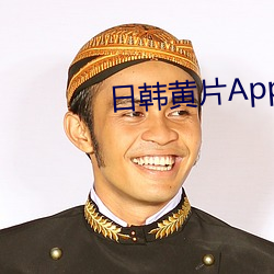 日韩黄片App ��吞舟之鱼）