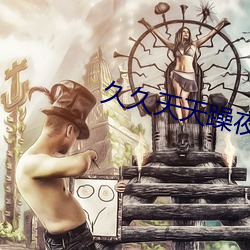 久(ji)久(ji)天天躁夜夜躁狠狠I女人