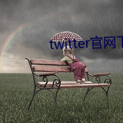 twitter官网下载