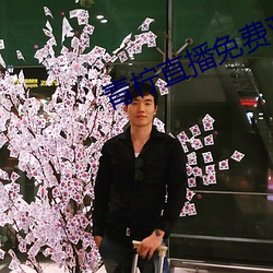 青柠直播免费观看 （机械运动）