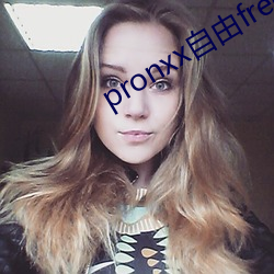 pronxx自由freedom （孤本