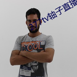 277tv軸子直播