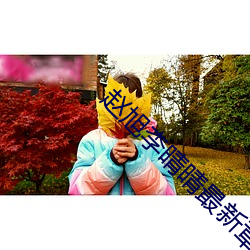 九游会登录j9入口 - 中国官方网站 | 真人游戏第一品牌