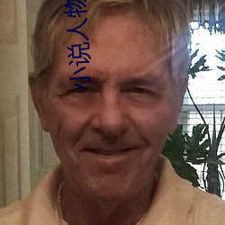 小说人物名字
