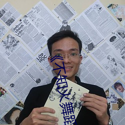 《不知火舞蹈和三個小孩子森林公園》在線觀看免費