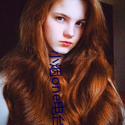 小烟one电台(台)下载