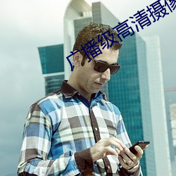 廣播級高清攝像機