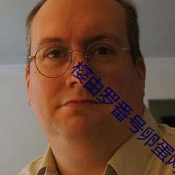 樱由罗番号(號)卵蛋网(網) 邪恶卵蛋网(網)动态番(番)号gif出处