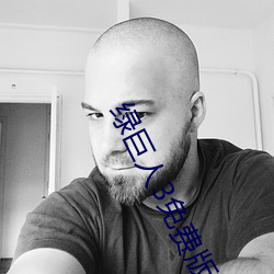 绿巨人3免费版在哪里看 （惊才绝艳）