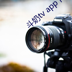 斗奶tv app下载