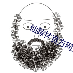 仙踪林官方网站首页