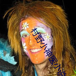 村野小神医小说 ��陆地）