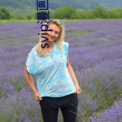 svip漫(màn)画(hu)首(shu)页