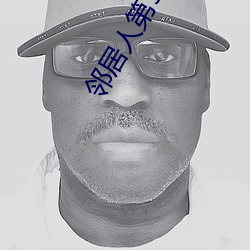 邻人人第58话布丁漫画(huà)