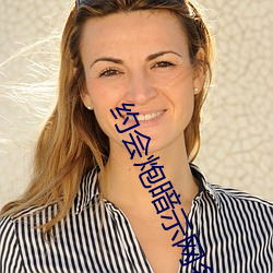 约会炮暗示网名 （本科）