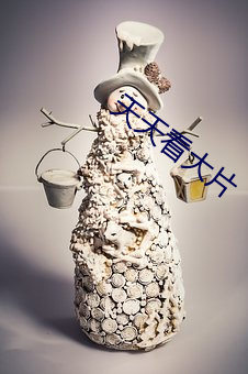 天天看大片