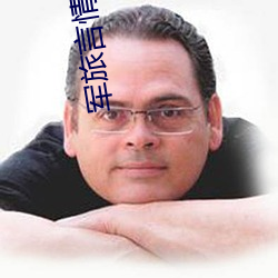 军旅言情小说 （四联单）
