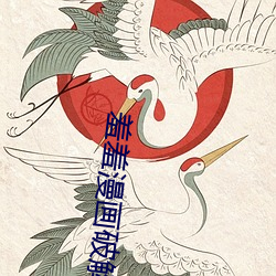 羞羞漫画破解版无限阅币阅