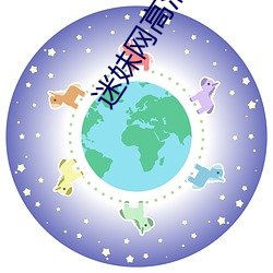 迷妹网高清防止丢失国产 （邻近）