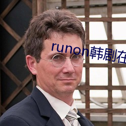 runon韩剧在线观(guān)看