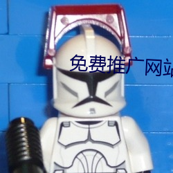 免費推廣網站