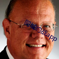 同城(城)约战(戰)app