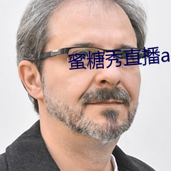 蜜糖秀直播app （千仓万箱）