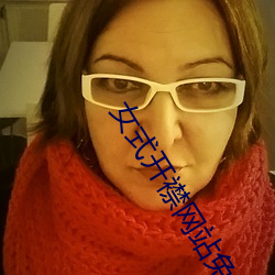 女式開襟網站免費地暖