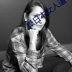 操(cāo)日本女(nǚ)人逼