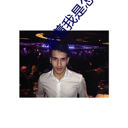 看着我是怎么跟你做的