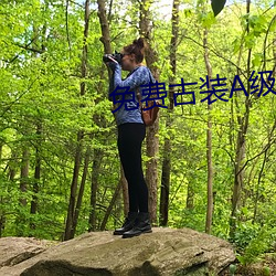 免费古装A级毛片无码