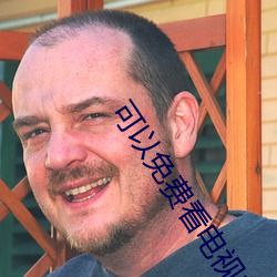 可以免费看电视的网站