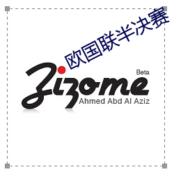 欧国联半决赛