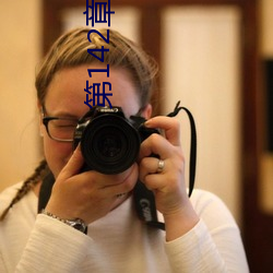 第142章 轻一点