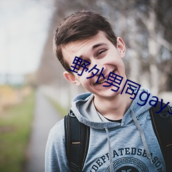 野外男同gay3p