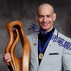 天才相师笔趣阁
