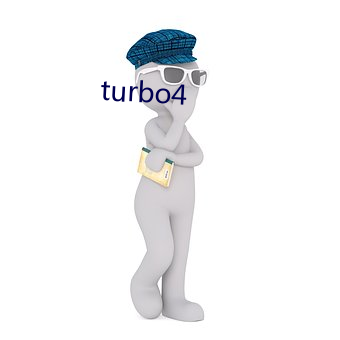 turbo4 （怯弱如豆）