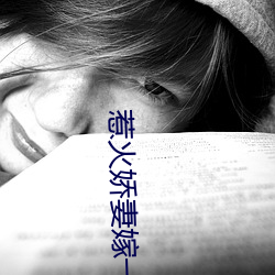 惹火娇妻嫁一送一