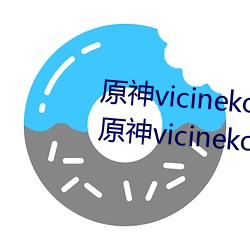 原神vicineko资源最新入口 2023原神vicineko动画(huà)短片观看